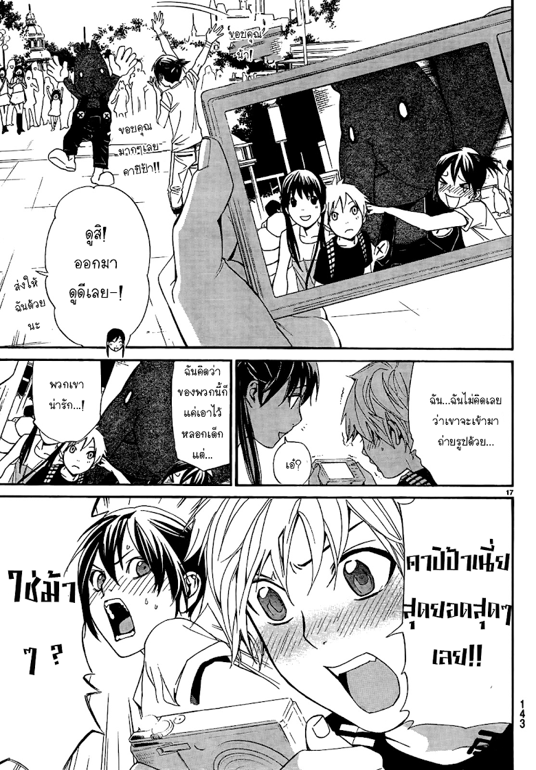 Read Noragami TH Manga Online