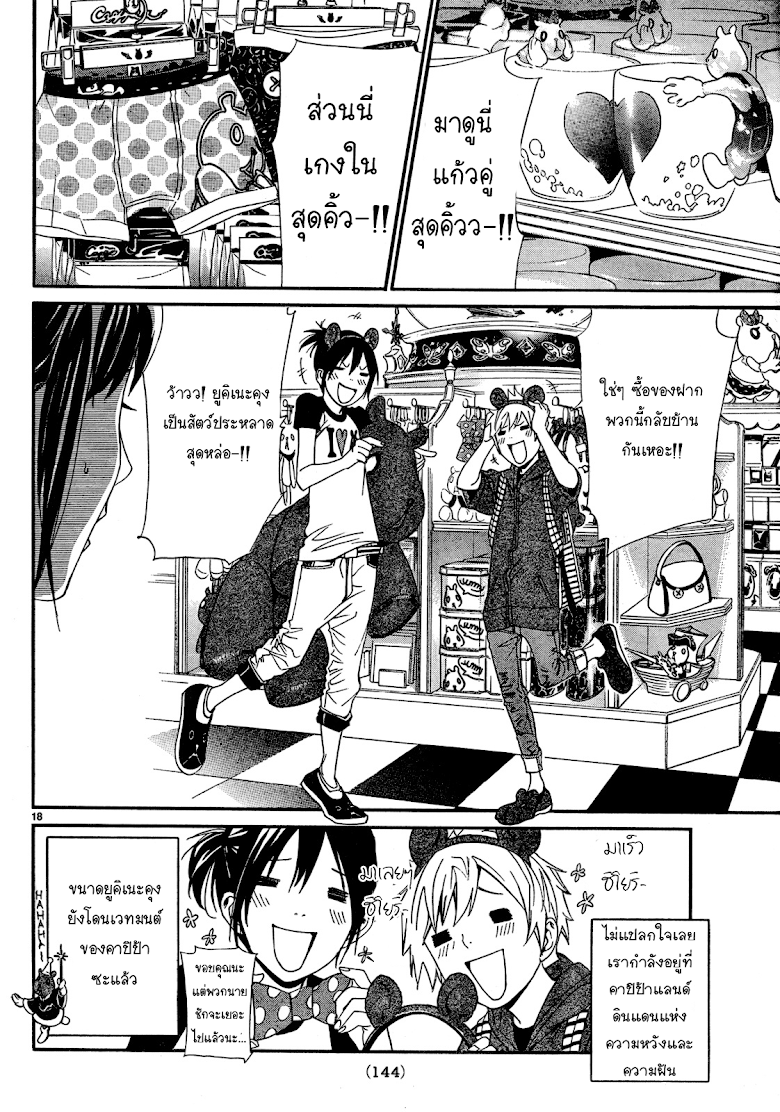 Read Noragami TH Manga Online