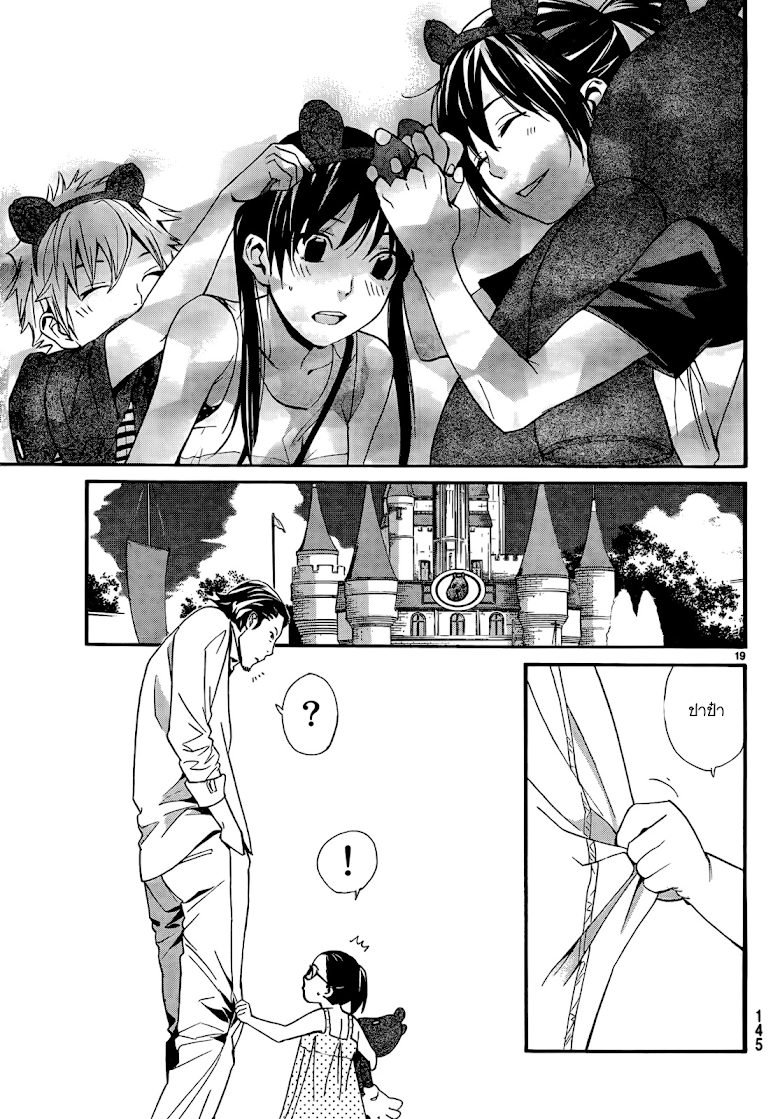 Read Noragami TH Manga Online