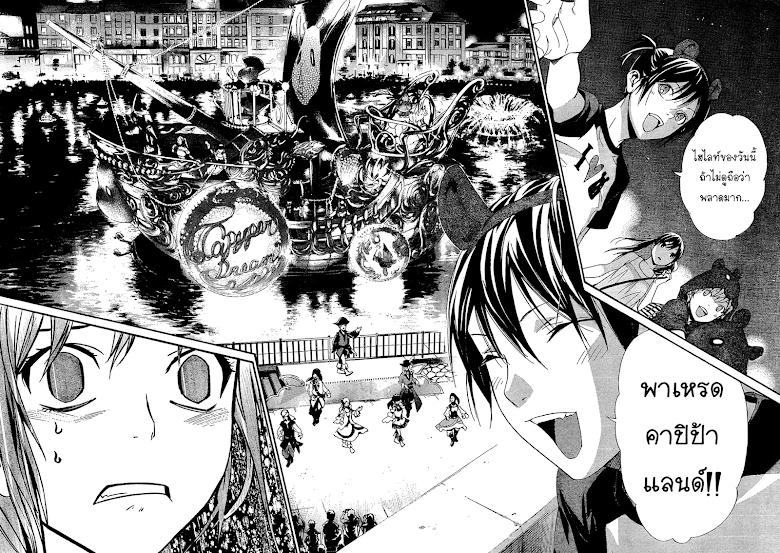 Read Noragami TH Manga Online