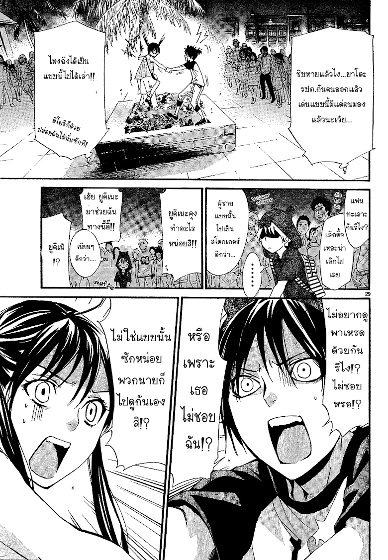 Read Noragami TH Manga Online