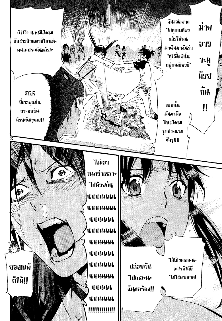 Read Noragami TH Manga Online