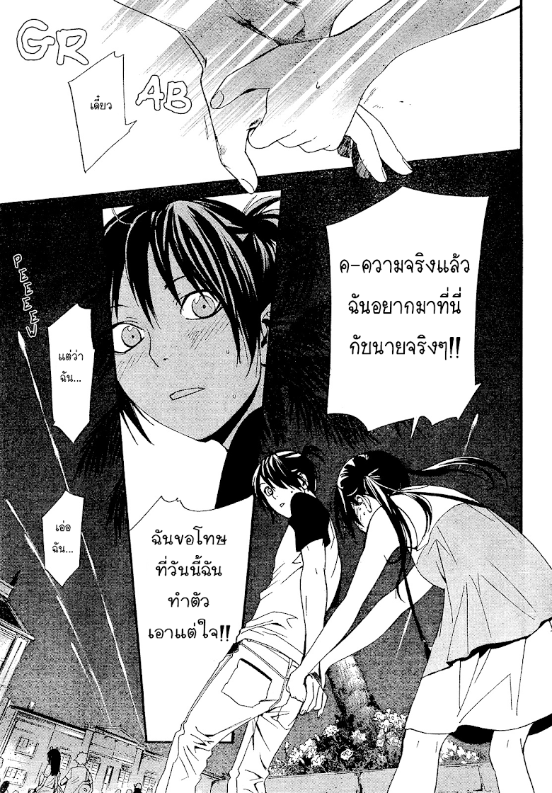 Read Noragami TH Manga Online