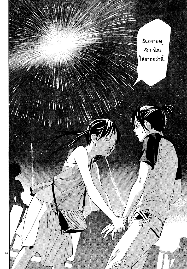 Read Noragami TH Manga Online