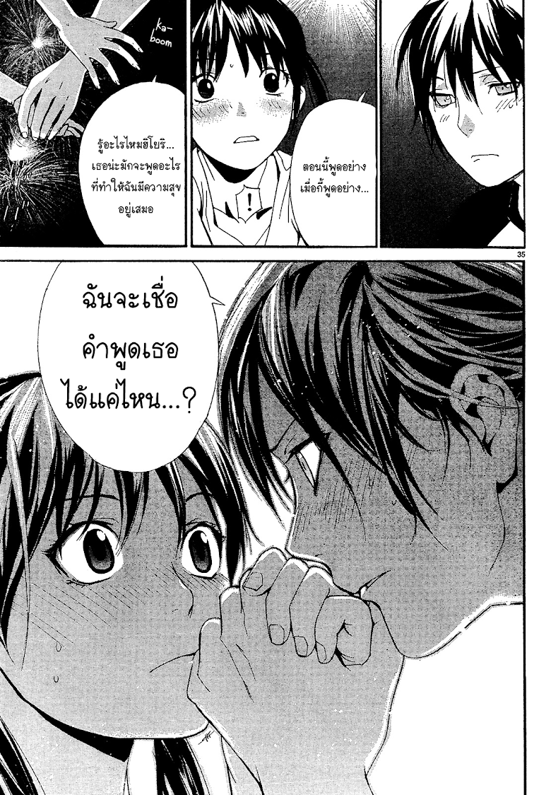 Read Noragami TH Manga Online