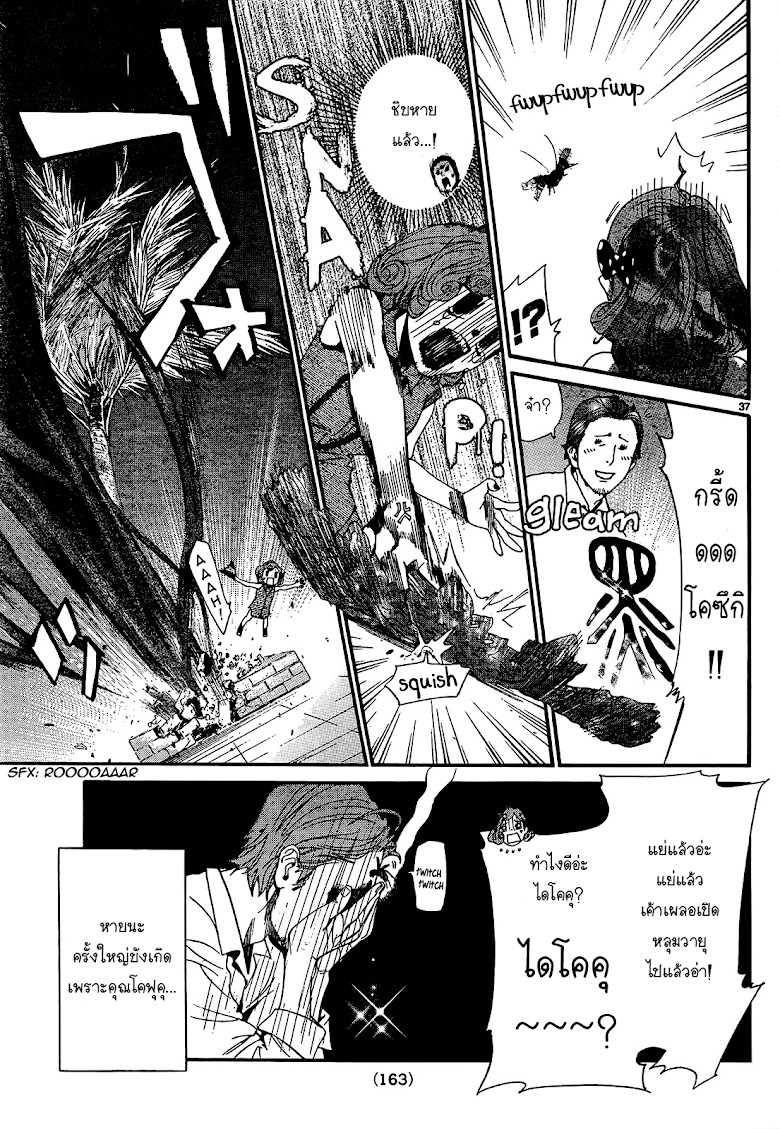 Read Noragami TH Manga Online