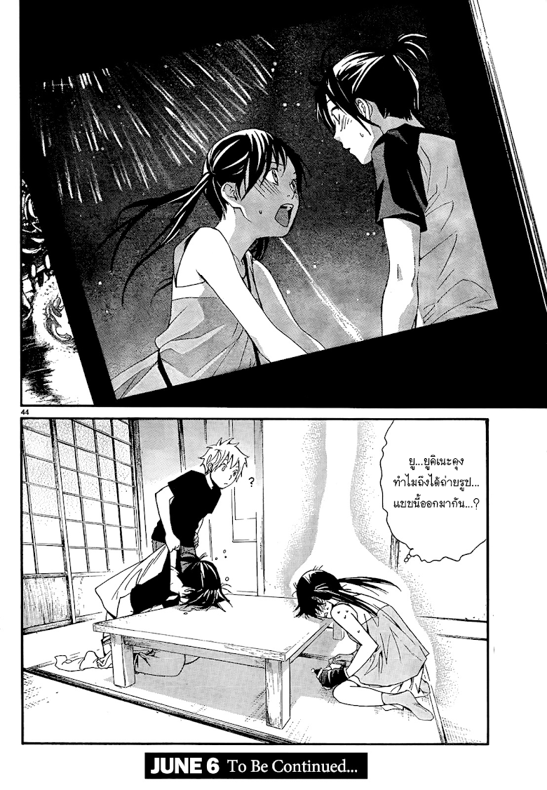Read Noragami TH Manga Online