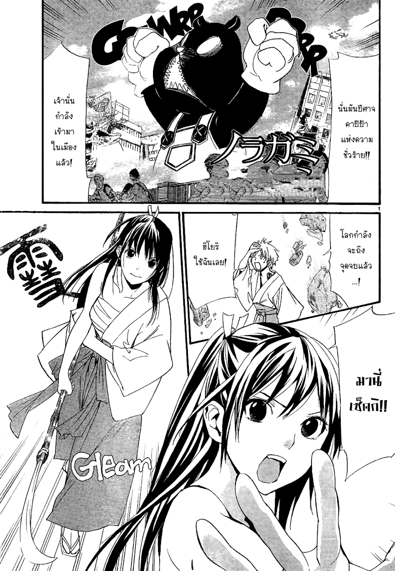 Read Noragami TH Manga Online