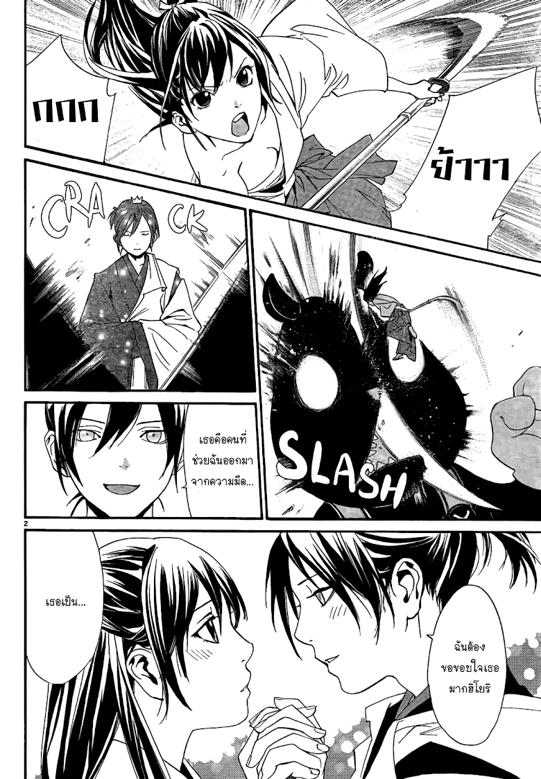 Read Noragami TH Manga Online