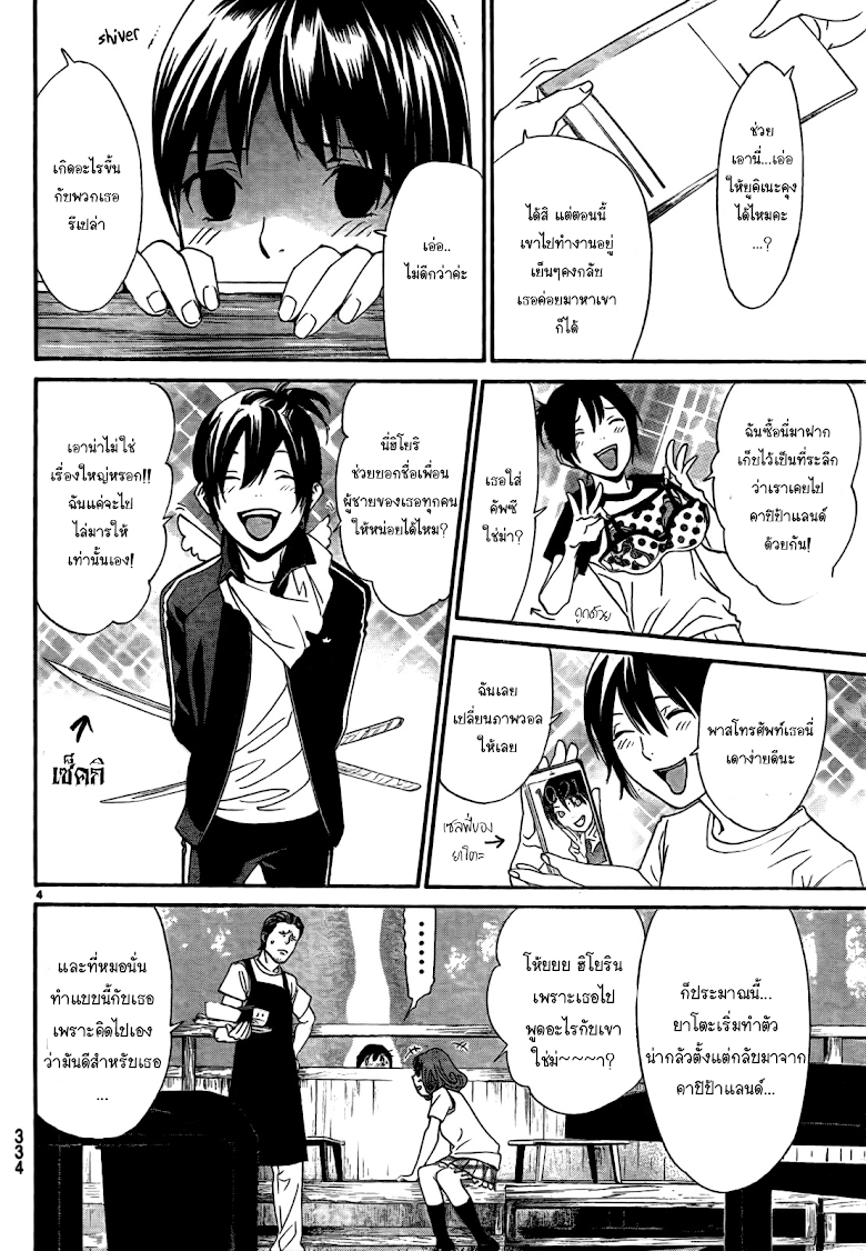 Read Noragami TH Manga Online
