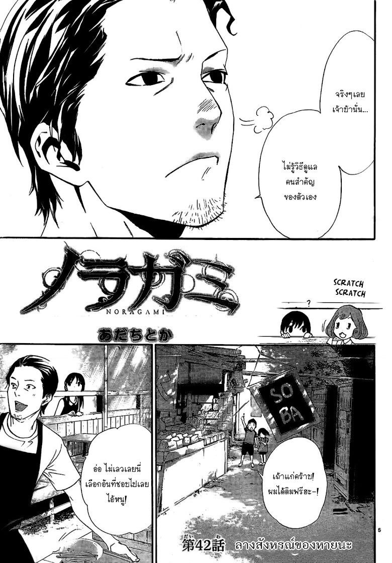 Read Noragami TH Manga Online