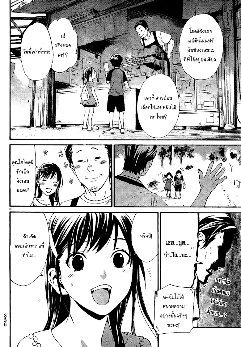 Read Noragami TH Manga Online
