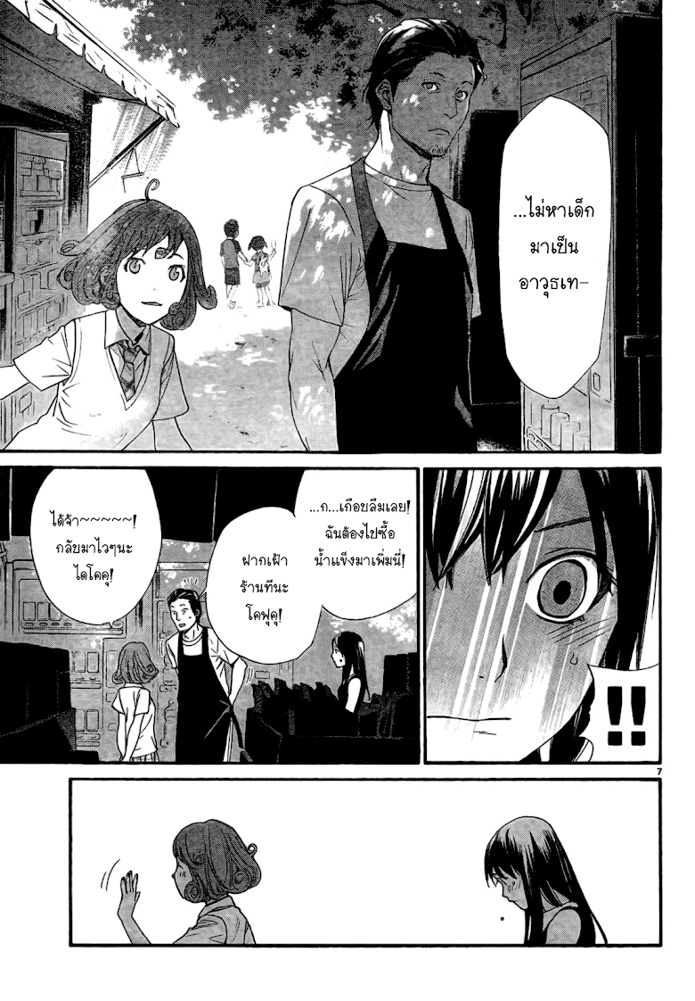 Read Noragami TH Manga Online