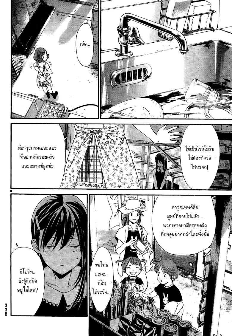 Read Noragami TH Manga Online