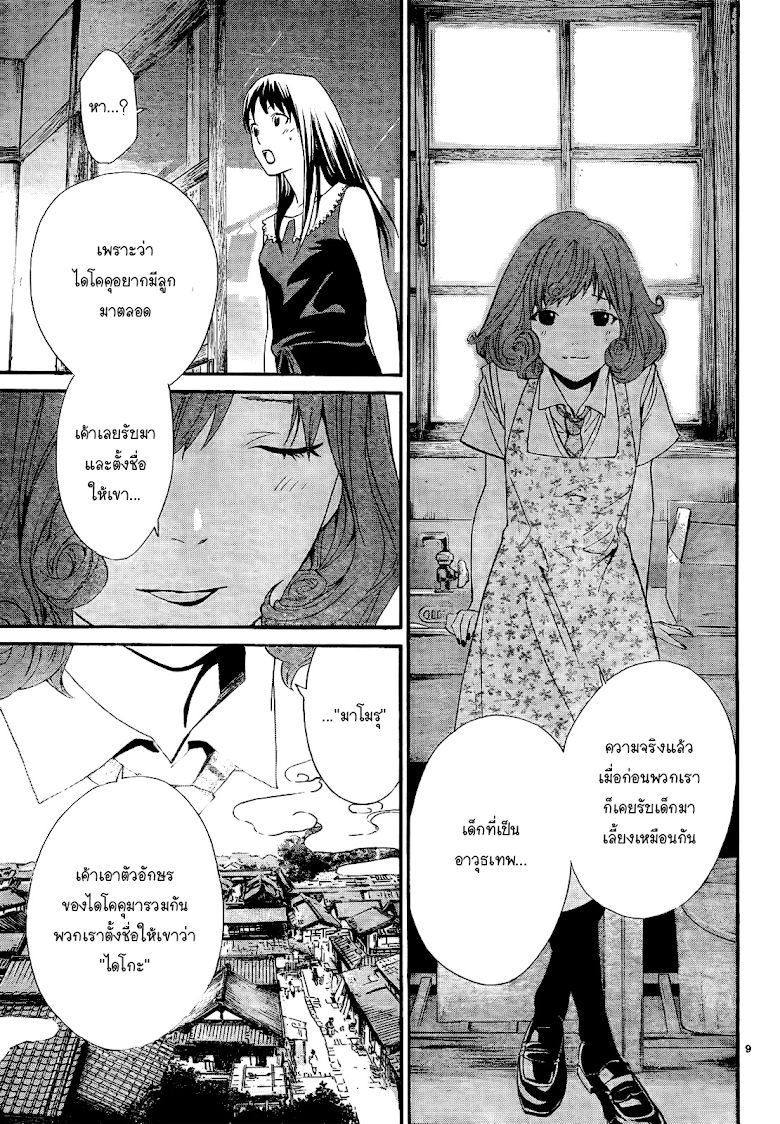 Read Noragami TH Manga Online