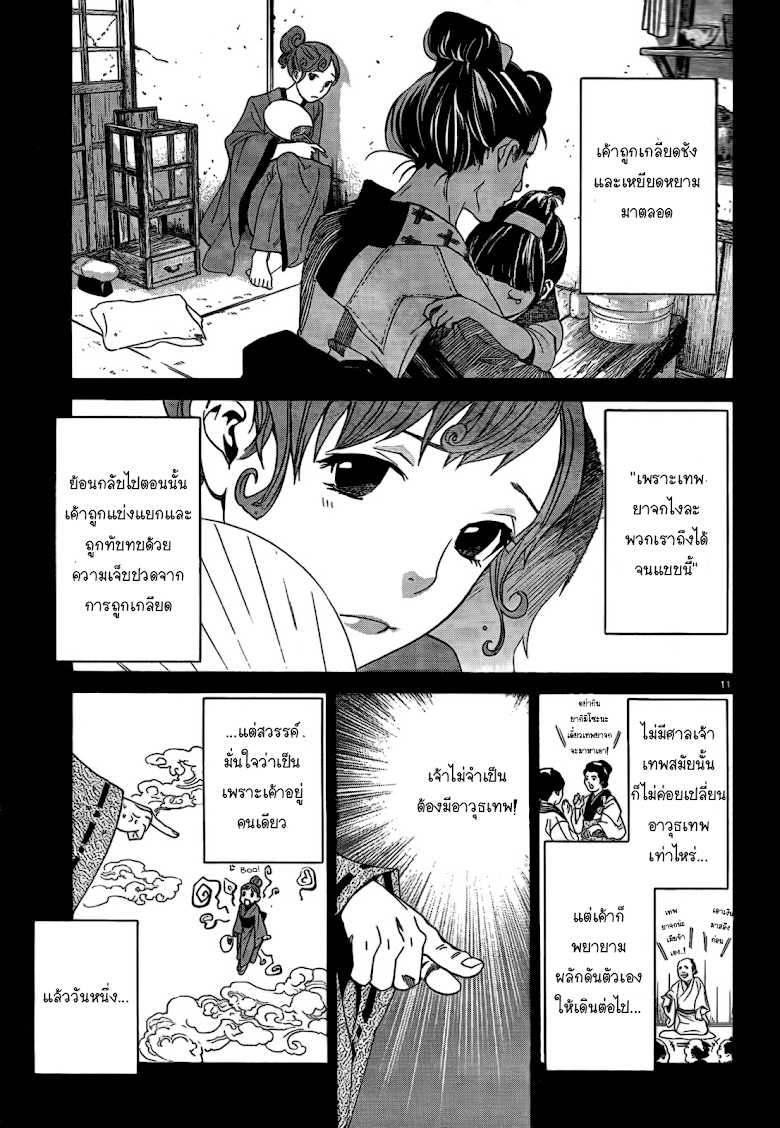 Read Noragami TH Manga Online