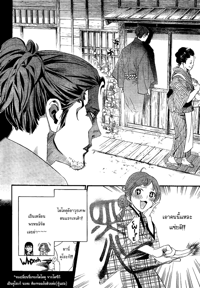 Read Noragami TH Manga Online