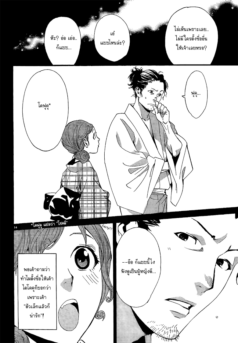 Read Noragami TH Manga Online