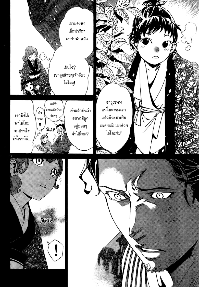 Read Noragami TH Manga Online