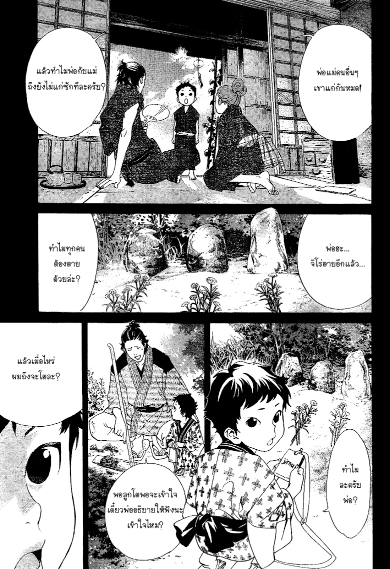 Read Noragami TH Manga Online