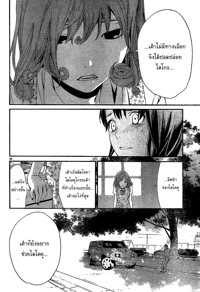 Read Noragami TH Manga Online