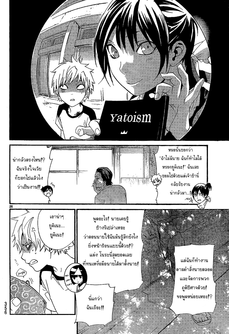Read Noragami TH Manga Online