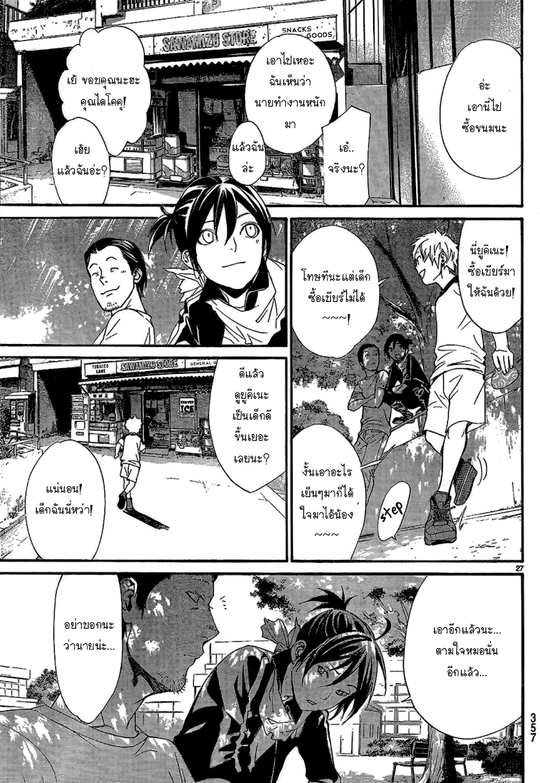 Read Noragami TH Manga Online