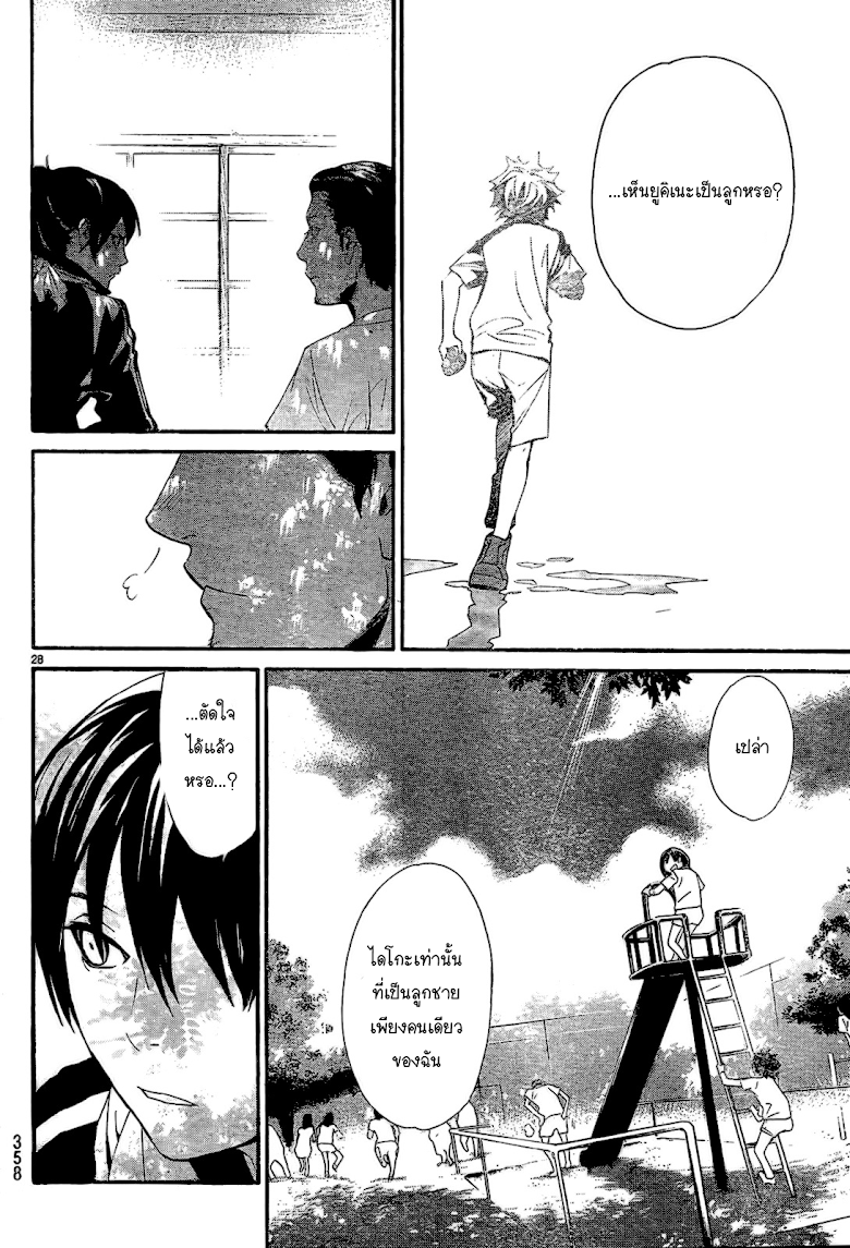 Read Noragami TH Manga Online