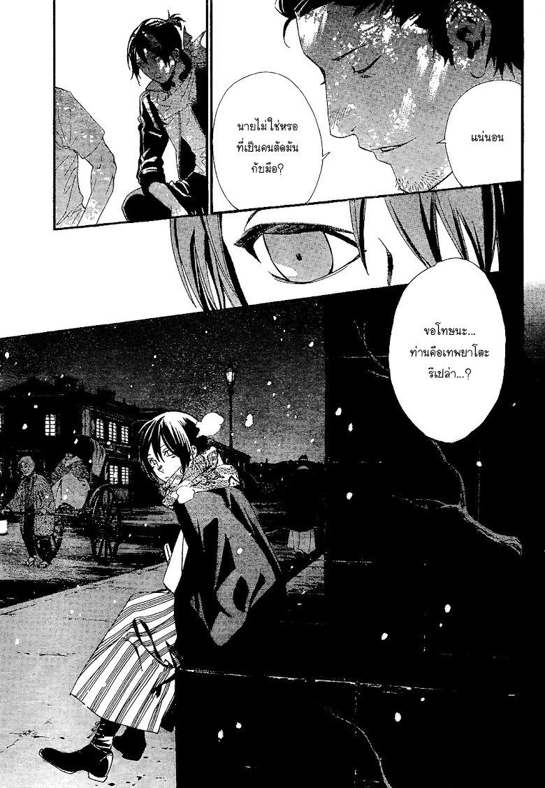Read Noragami TH Manga Online