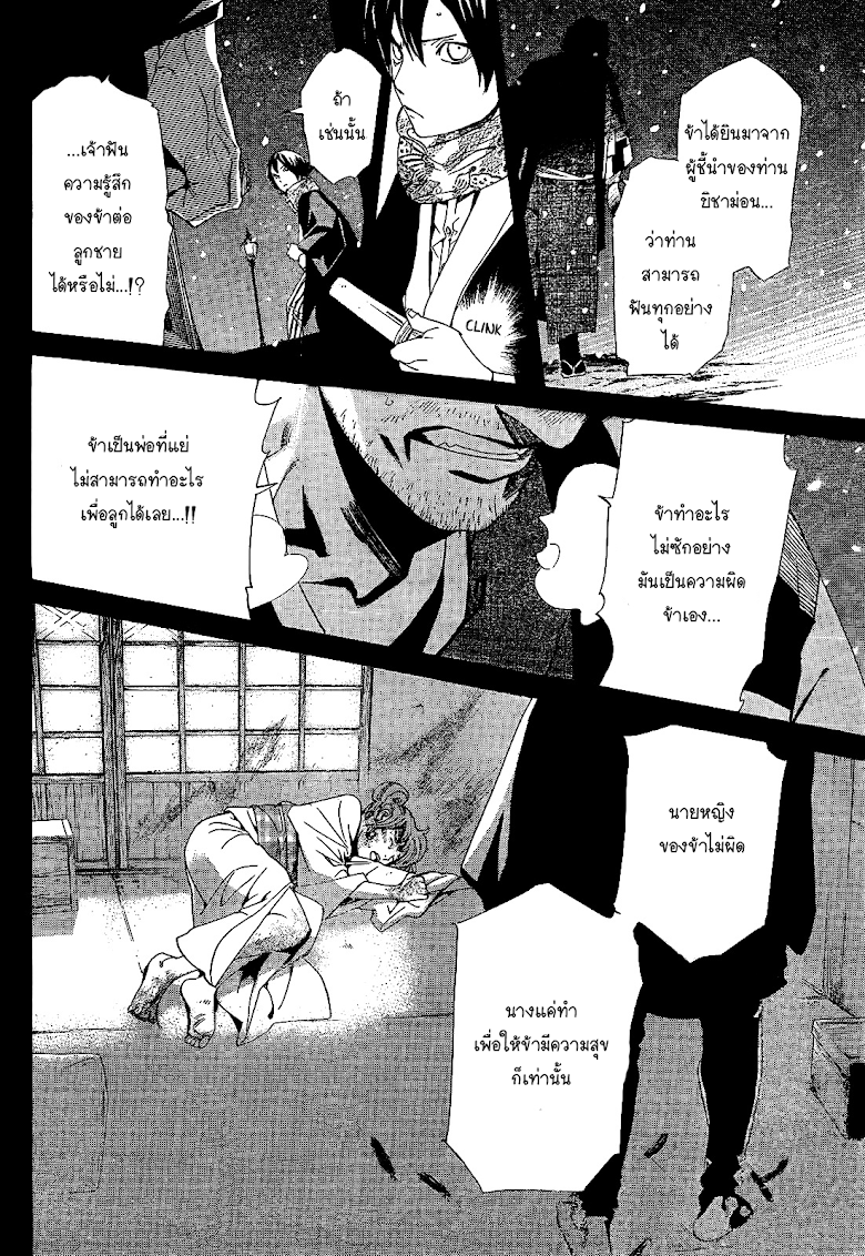 Read Noragami TH Manga Online