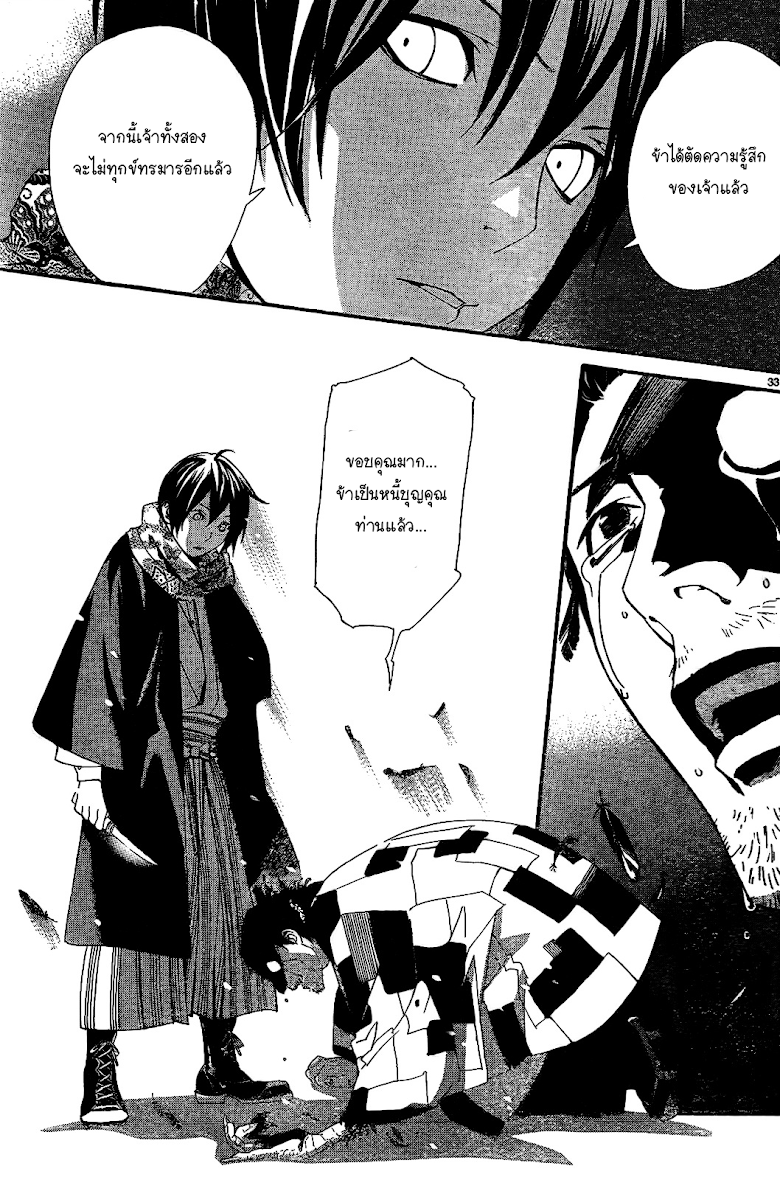 Read Noragami TH Manga Online