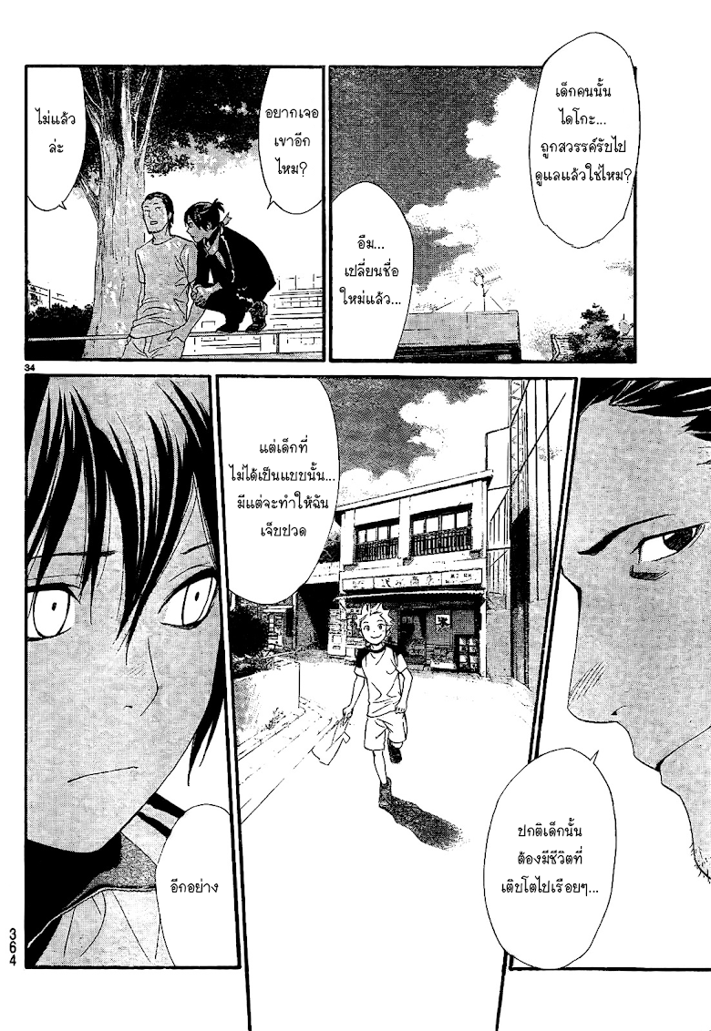 Read Noragami TH Manga Online