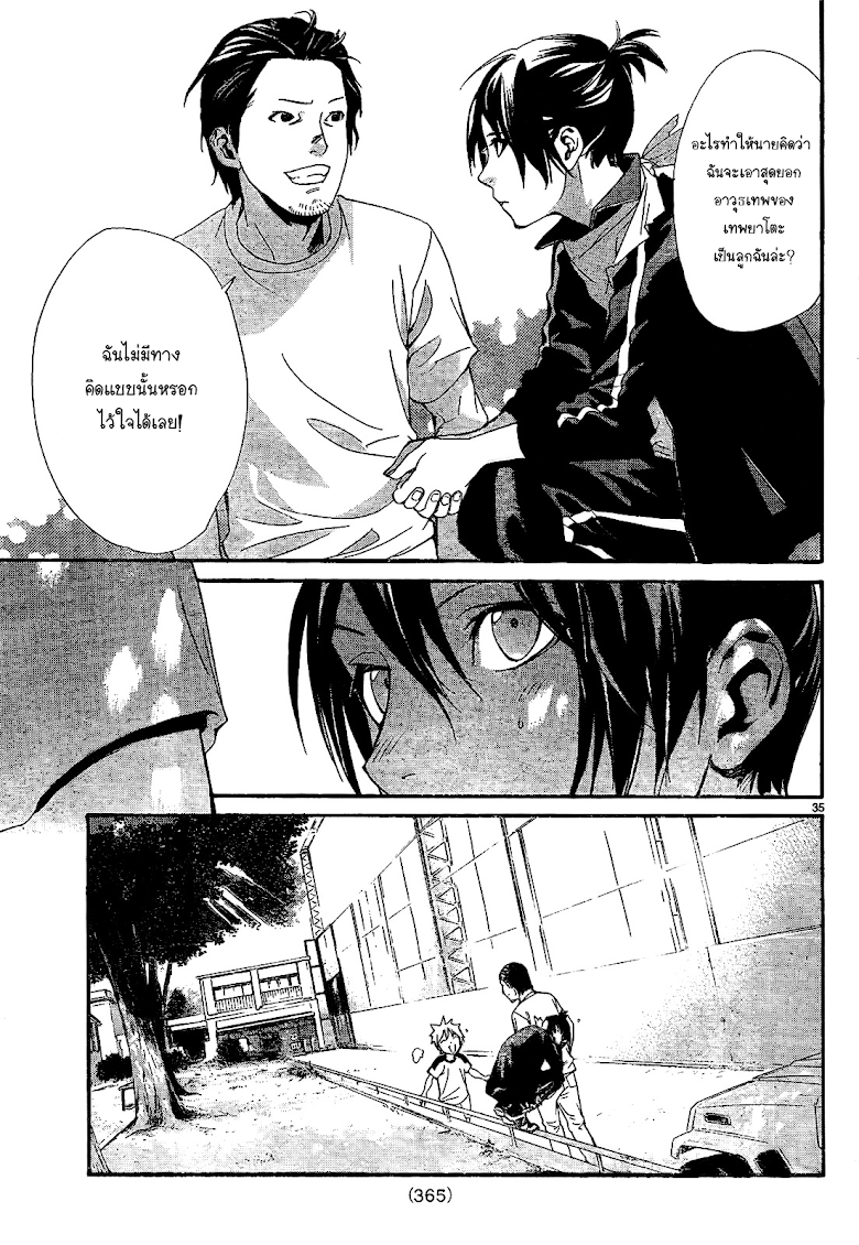 Read Noragami TH Manga Online