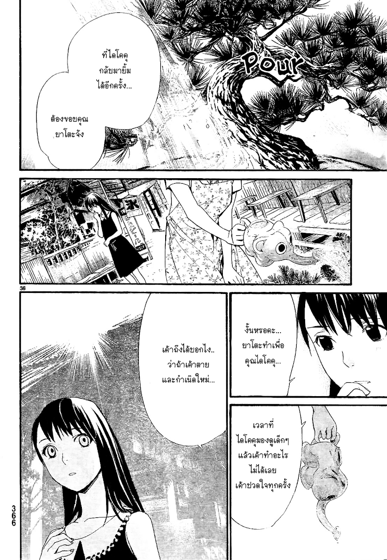 Read Noragami TH Manga Online