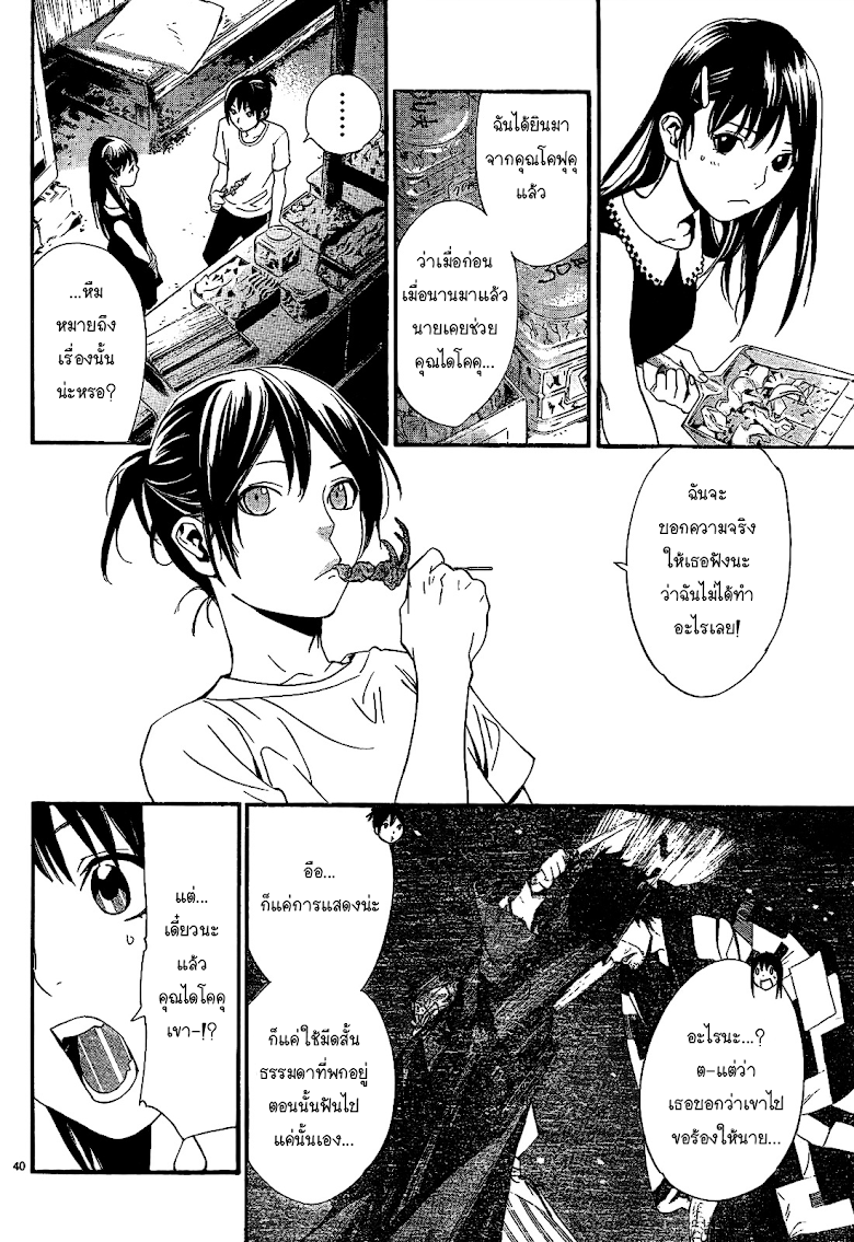 Read Noragami TH Manga Online