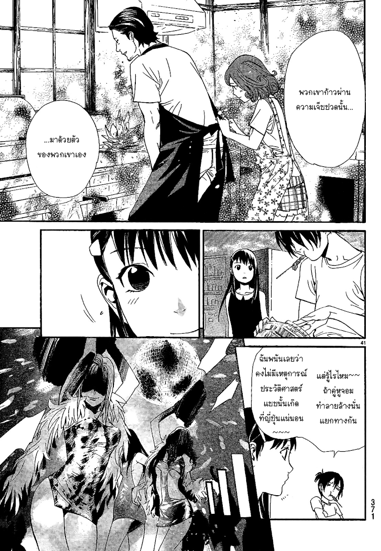 Read Noragami TH Manga Online