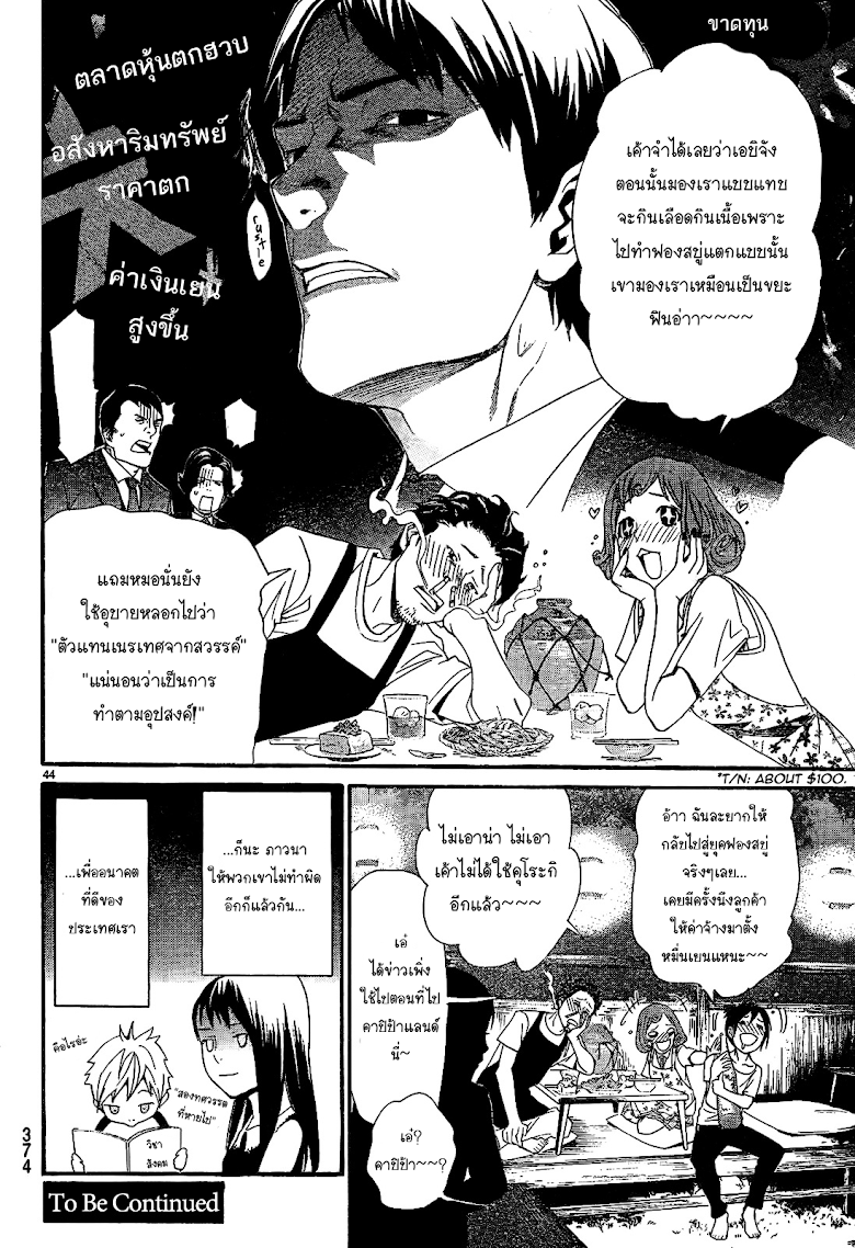 Read Noragami TH Manga Online