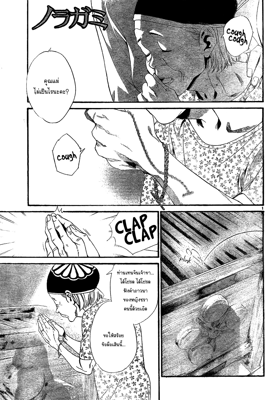 Read Noragami TH Manga Online