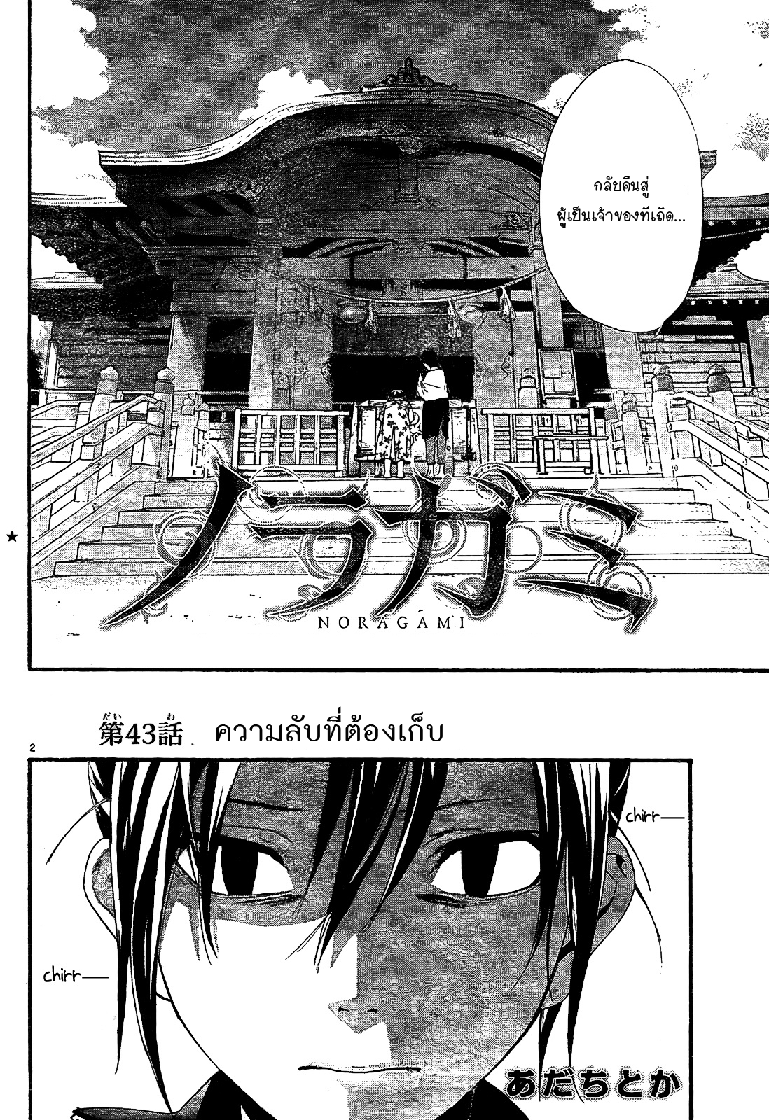 Read Noragami TH Manga Online