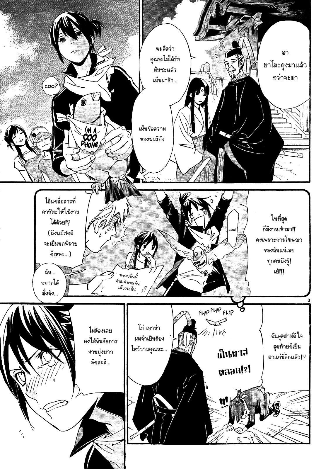 Read Noragami TH Manga Online