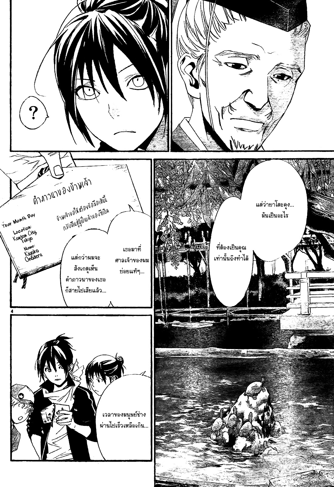 Read Noragami TH Manga Online