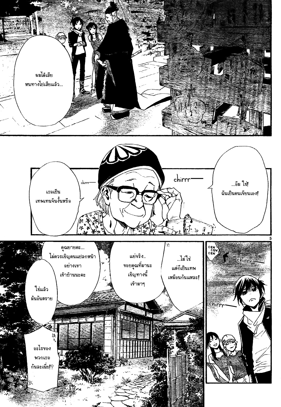 Read Noragami TH Manga Online