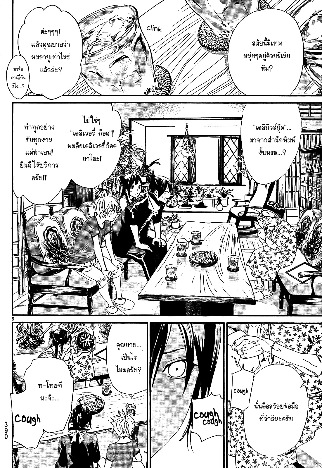 Read Noragami TH Manga Online