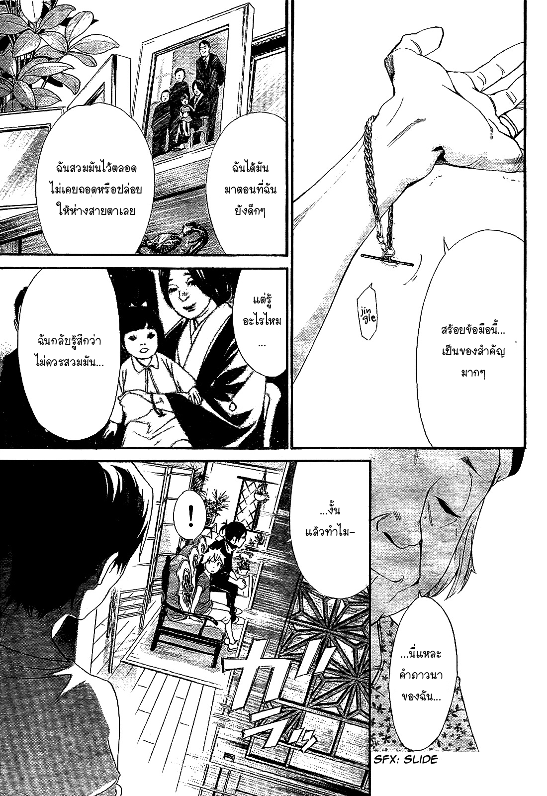 Read Noragami TH Manga Online