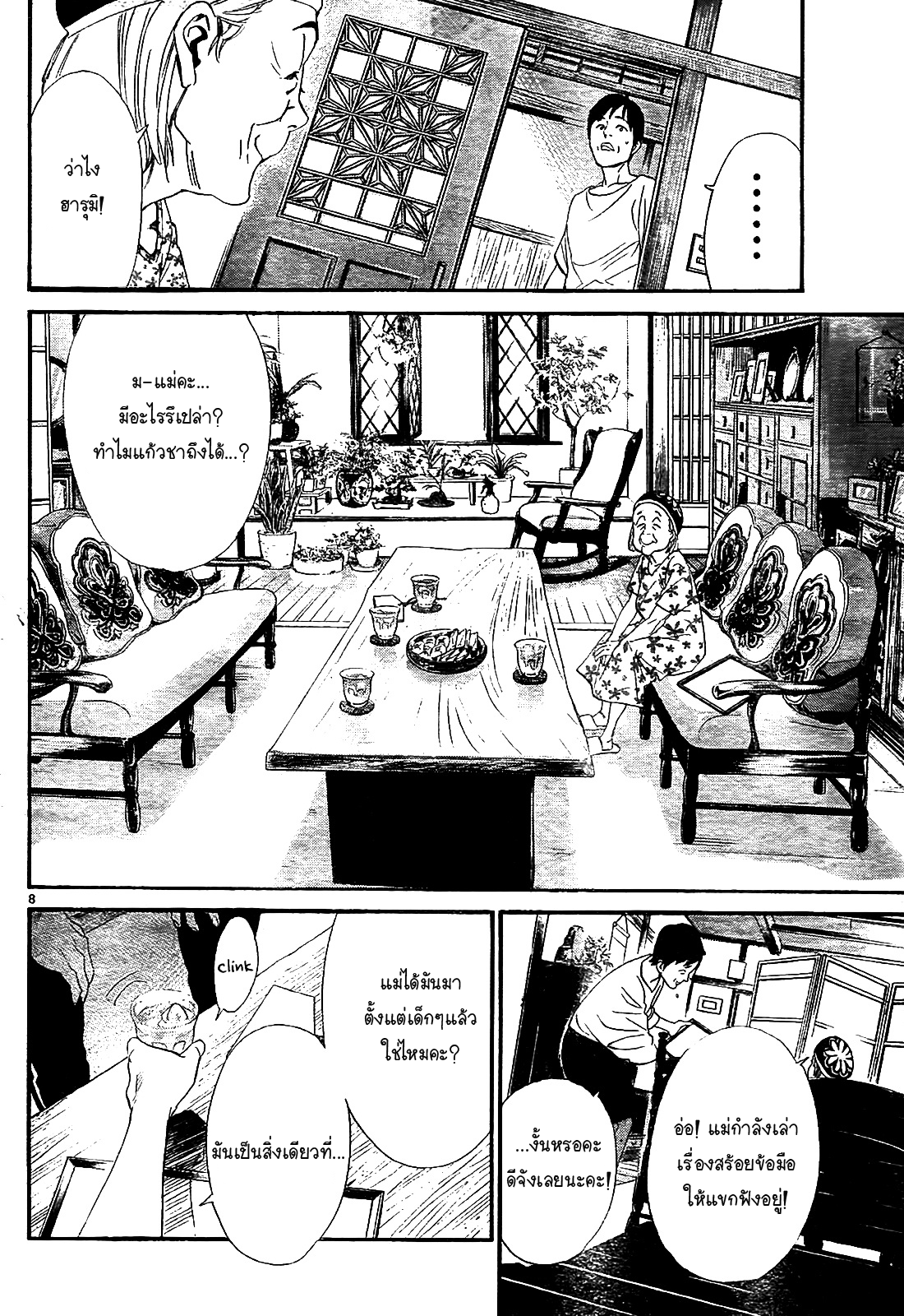Read Noragami TH Manga Online