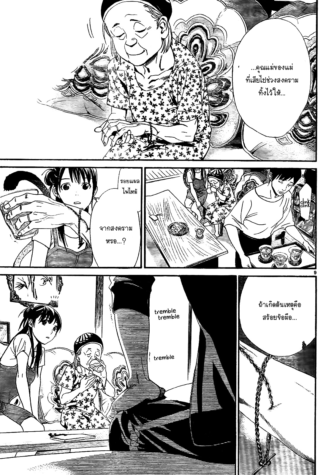 Read Noragami TH Manga Online