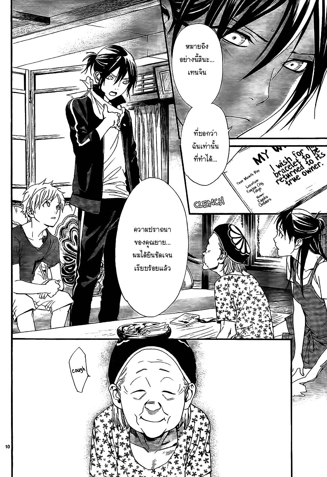 Read Noragami TH Manga Online