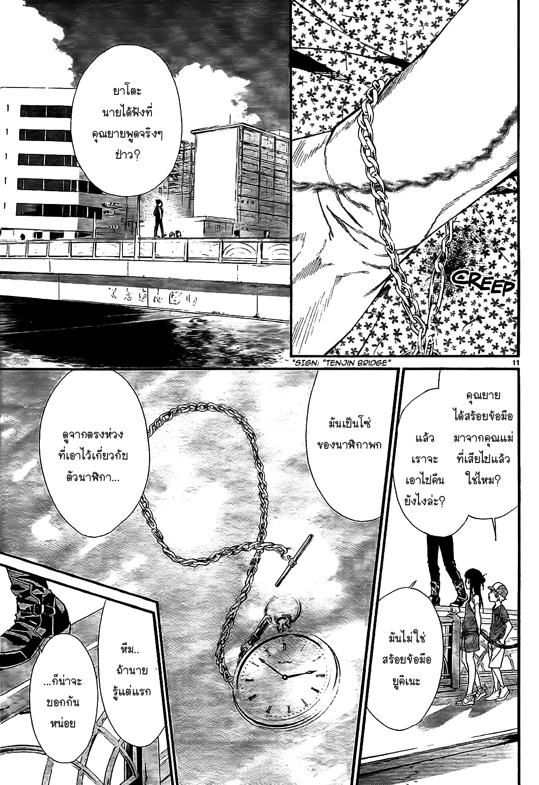 Read Noragami TH Manga Online