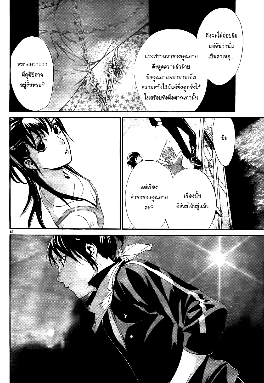 Read Noragami TH Manga Online