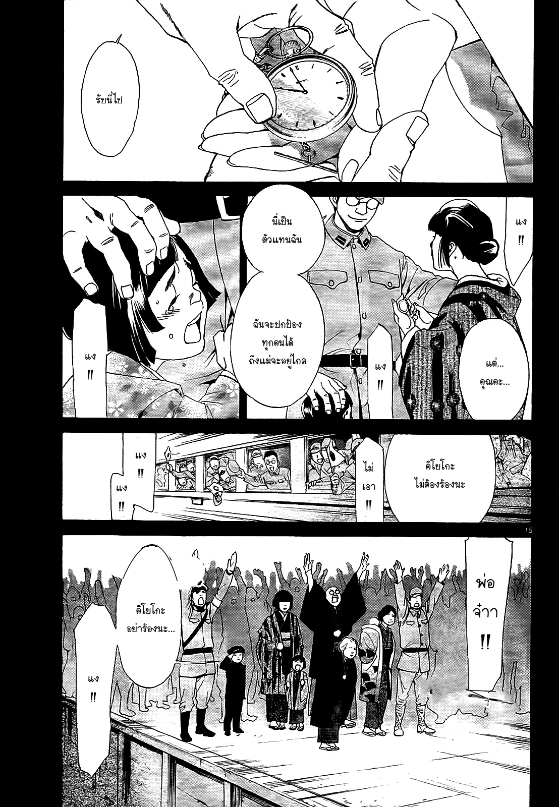 Read Noragami TH Manga Online
